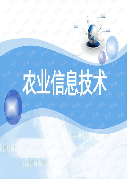 農業信息技術第四章 農業遙感監測